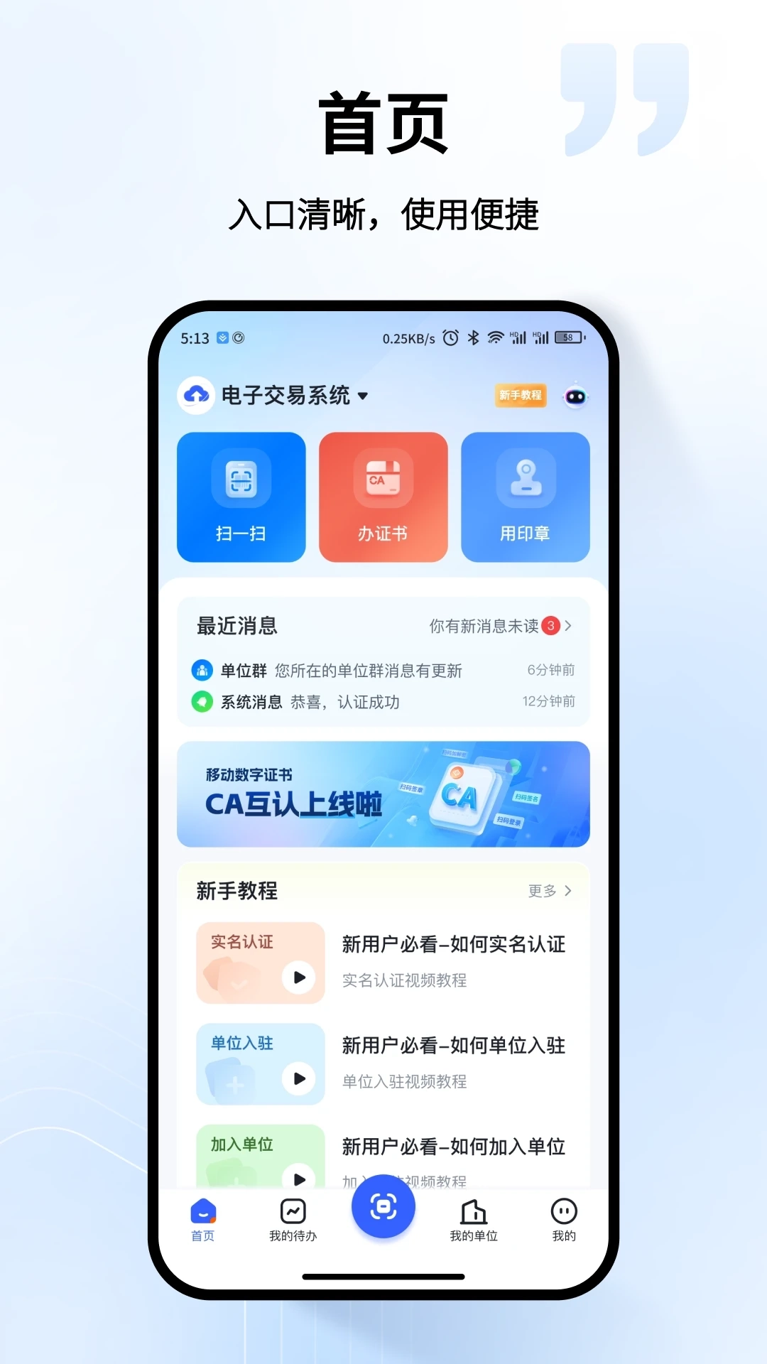中招互连互认
