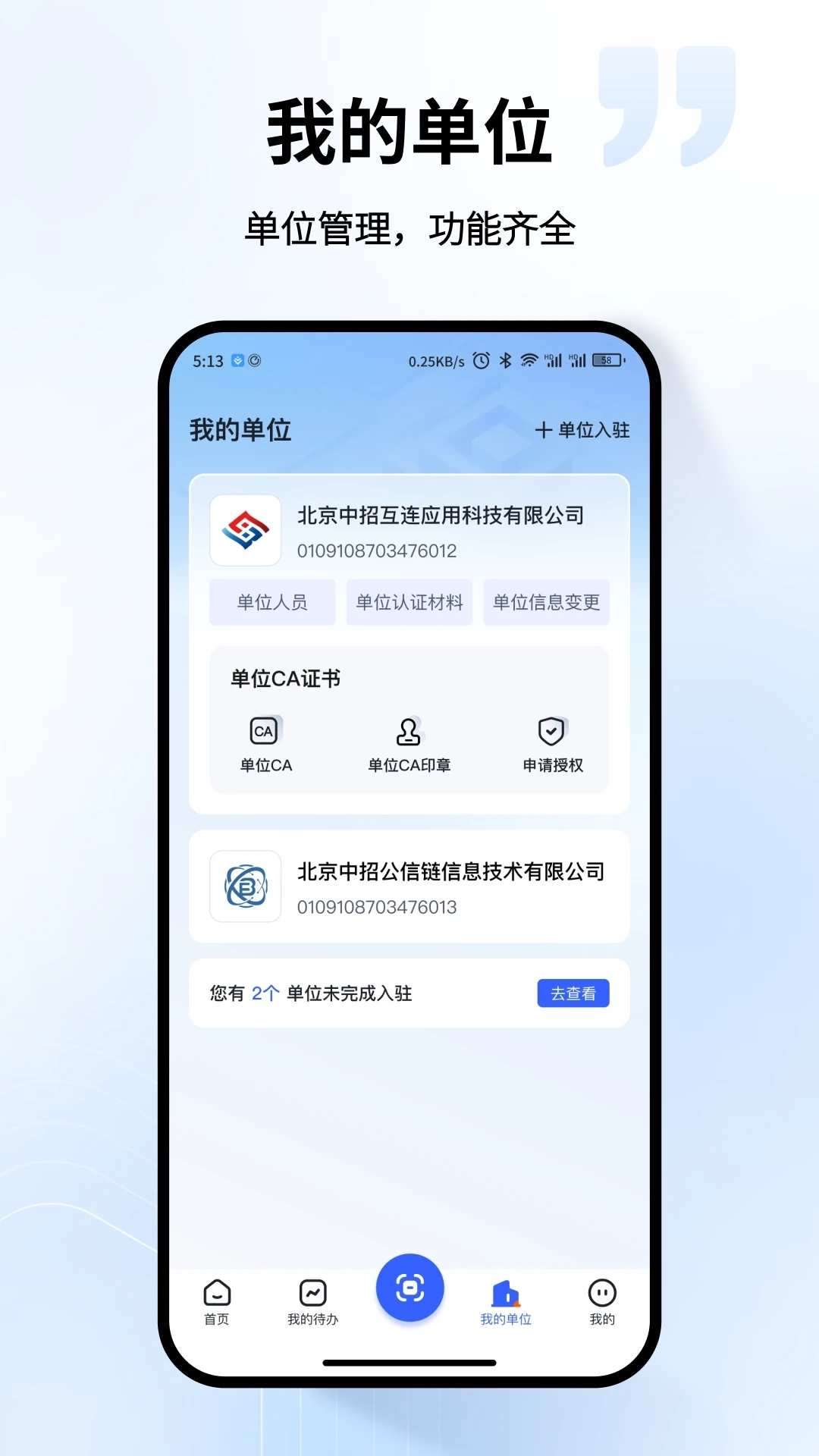 中招互连互认