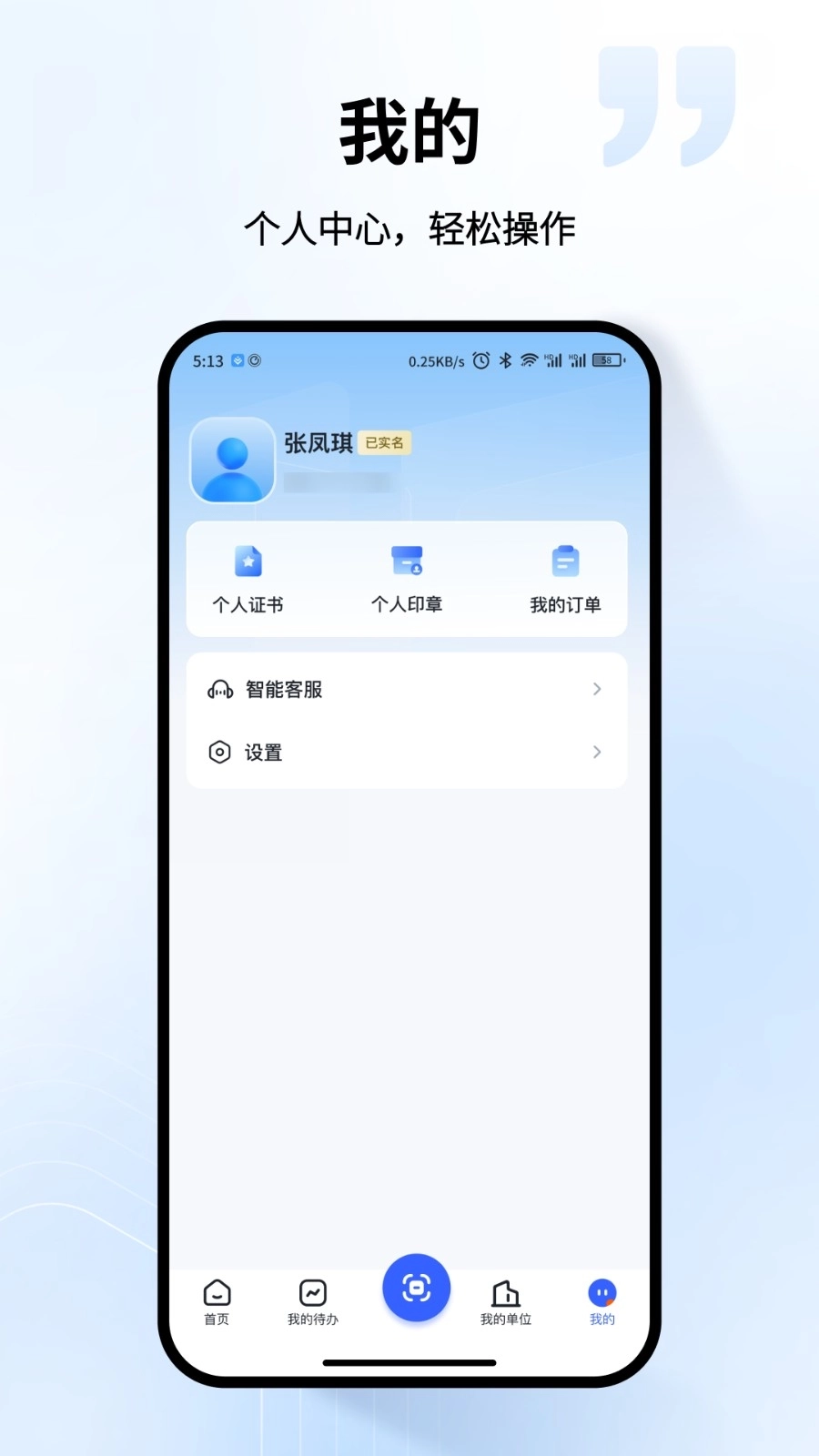 中招互连互认