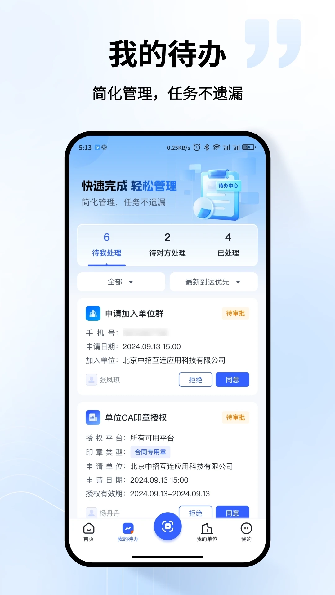 中招互连互认