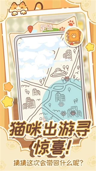 领养一只流浪猫版2