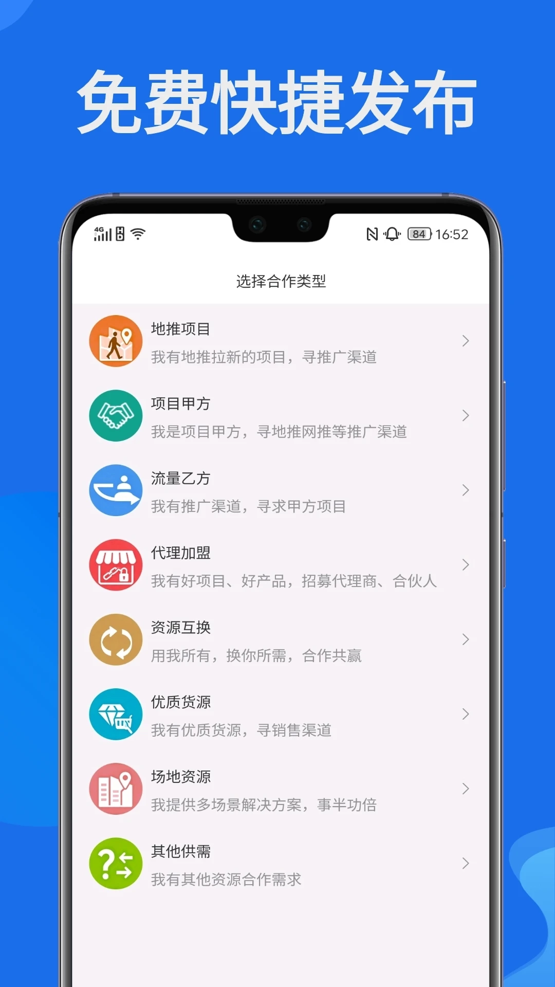 快推帮