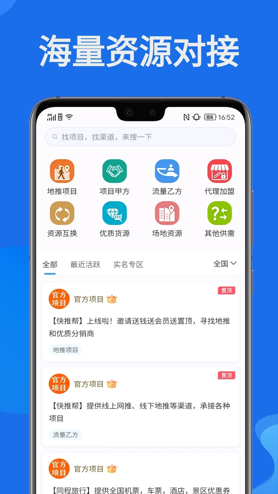 快推帮