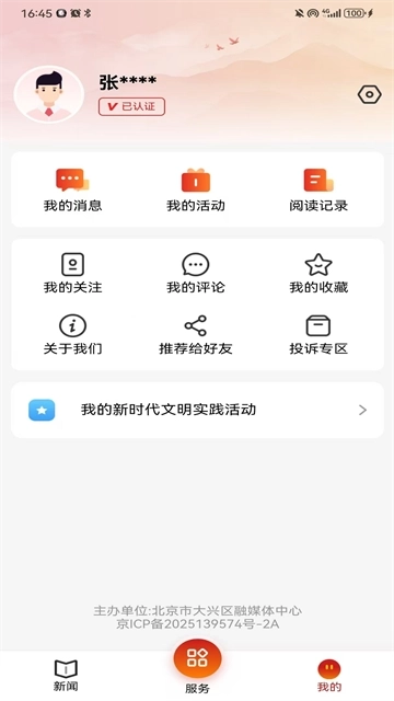 北京大兴App3