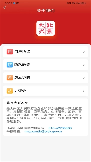 北京大兴App2