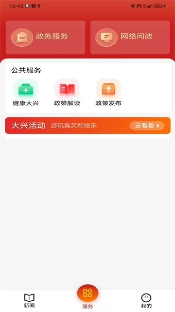 北京大兴App1