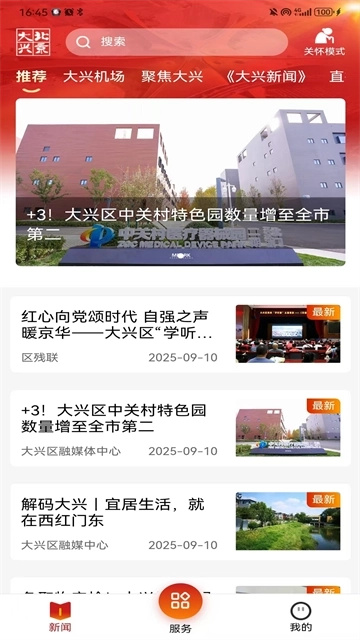 北京大兴App4