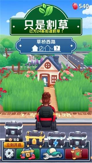 只是割草最新版2
