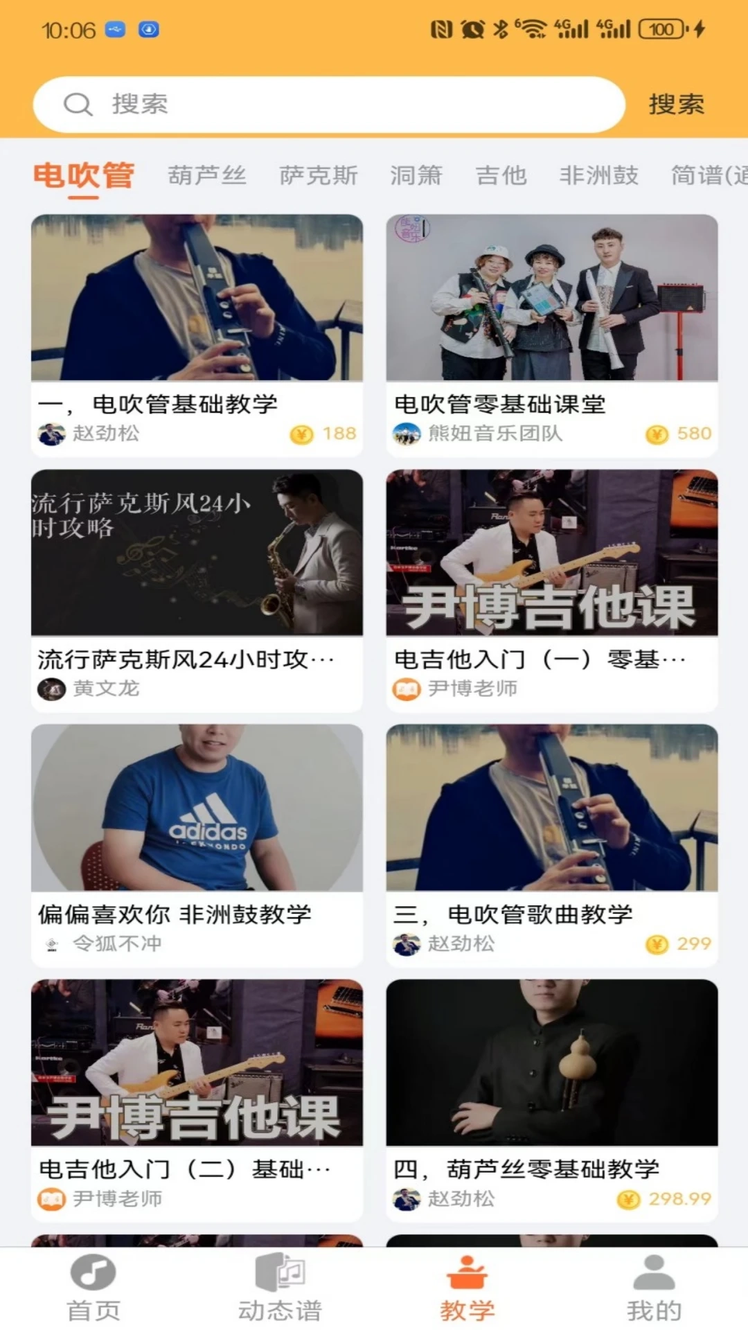 指北者动态谱(免费)最新版4