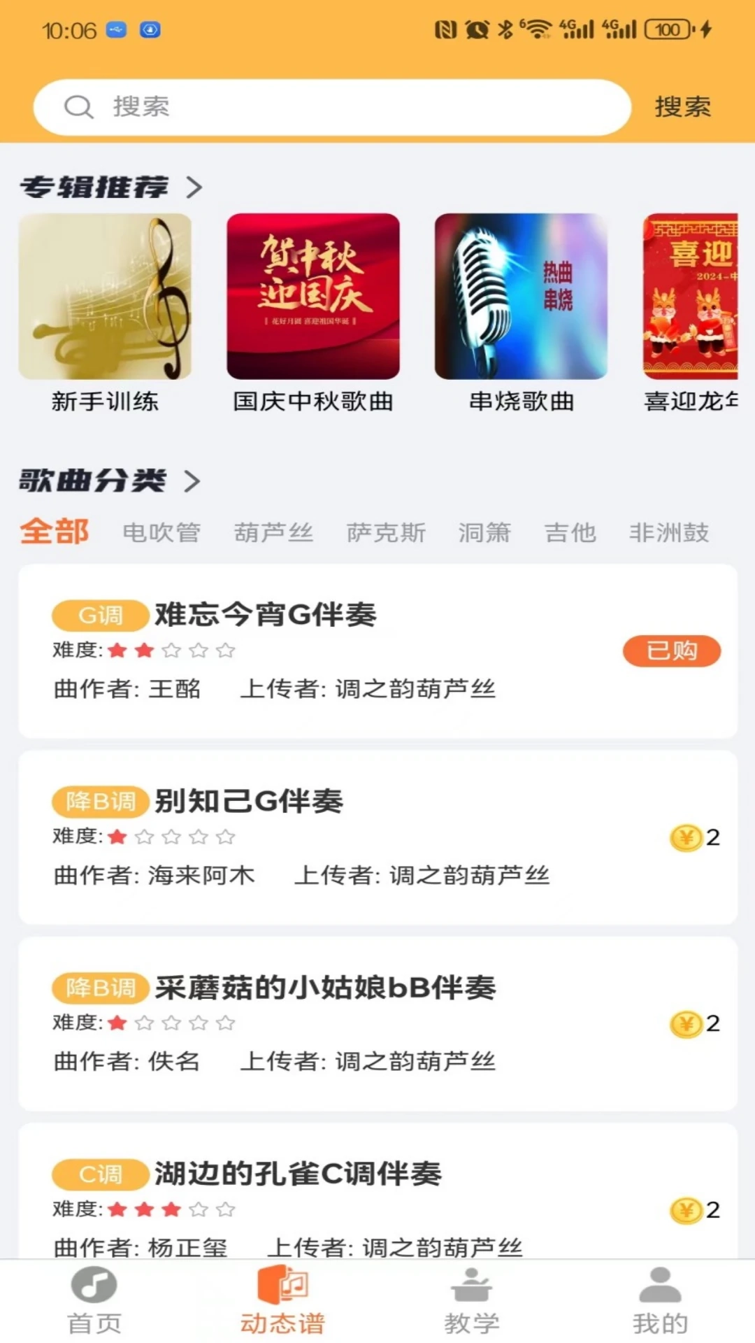 指北者动态谱(免费)最新版1