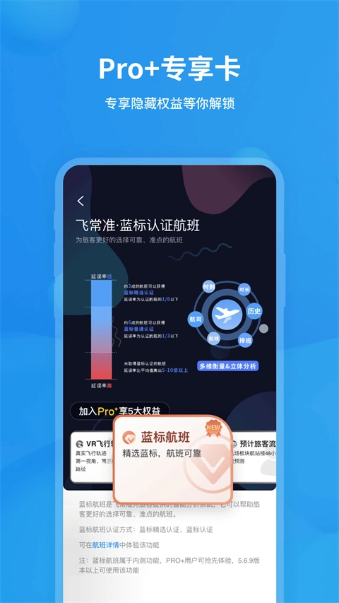 飞常准查航班查询4