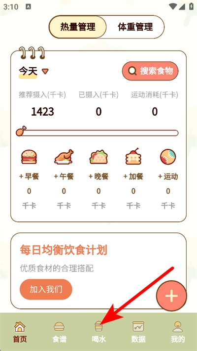 热量减肥小本app下载