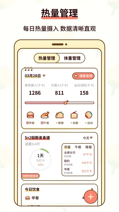 热量减肥小本app下载