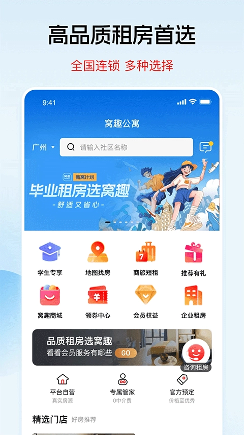 窝趣公寓1