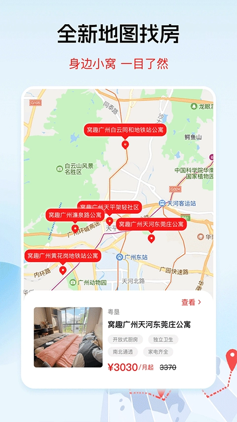 窝趣公寓4