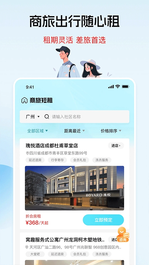 窝趣公寓3