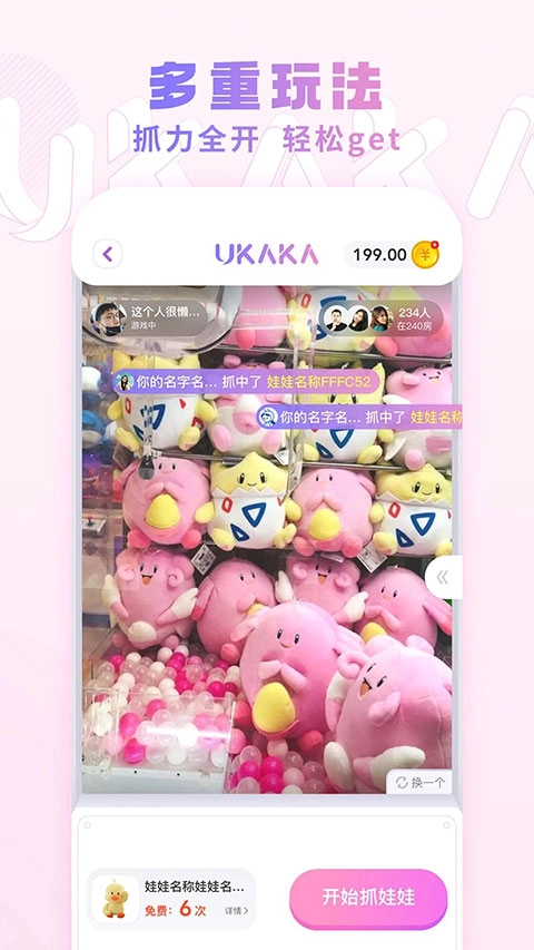 Ukaka抓娃娃2