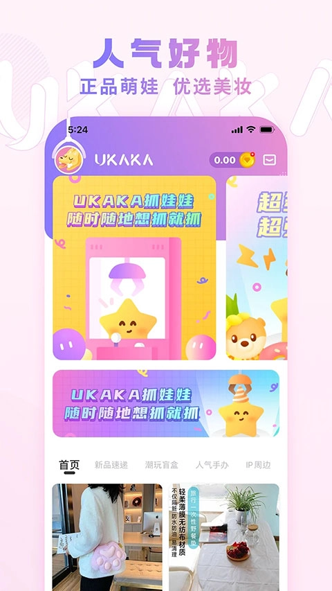 Ukaka抓娃娃1