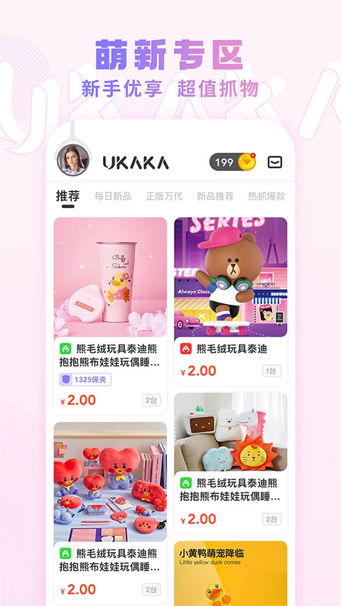 Ukaka抓娃娃4