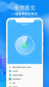 电池维护大师安卓版