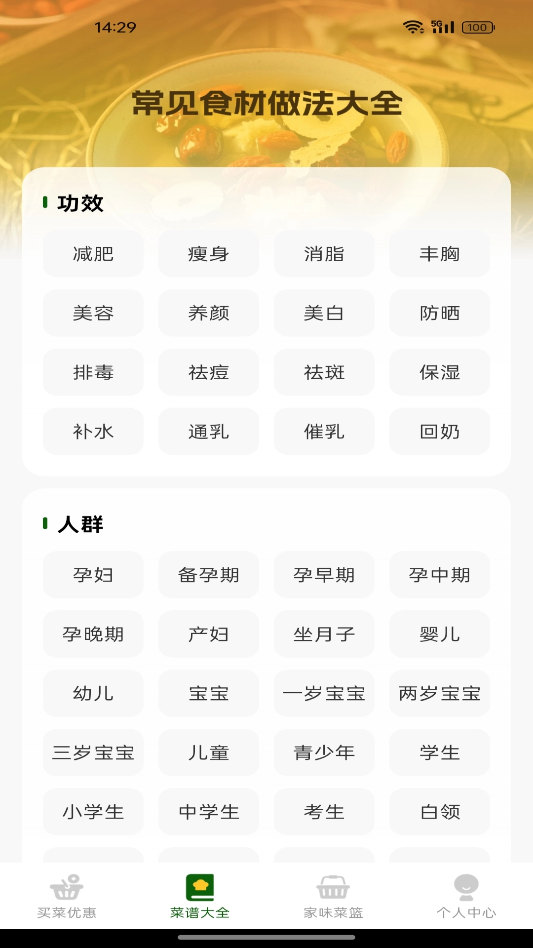 生鲜买菜有优惠2