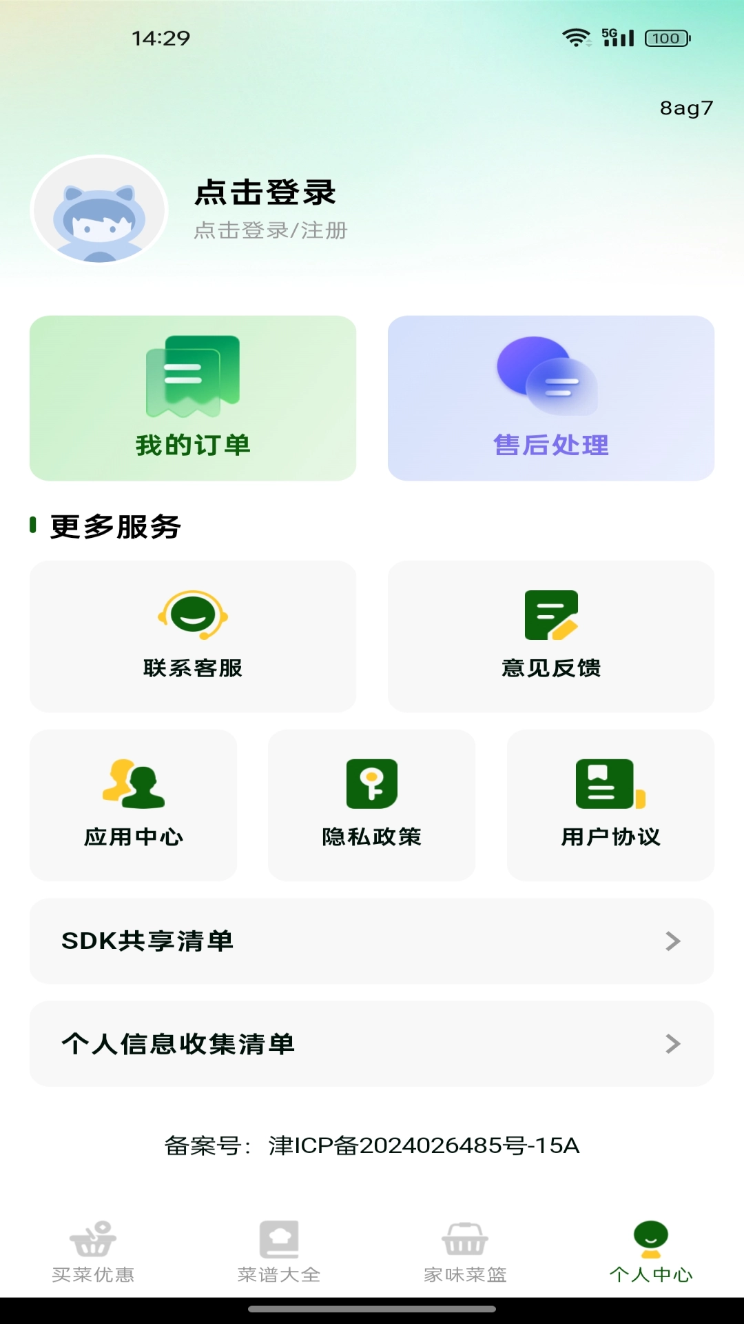 生鲜买菜有优惠3