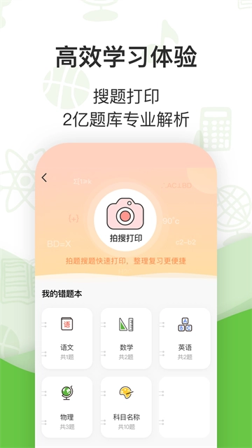 汉印错题App3