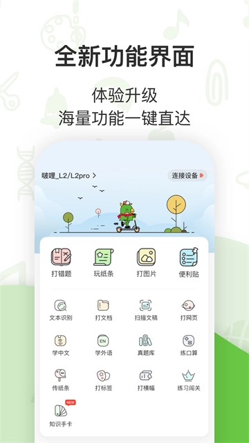 汉印错题App2