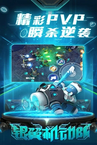 银翼机动队正版下载