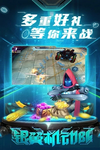 银翼机动队正版下载