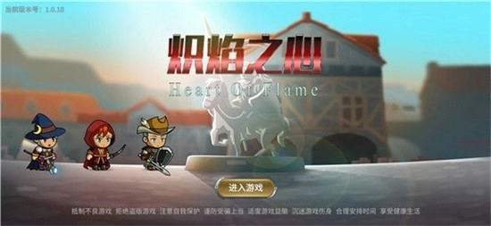 炽焰之心中文版下载