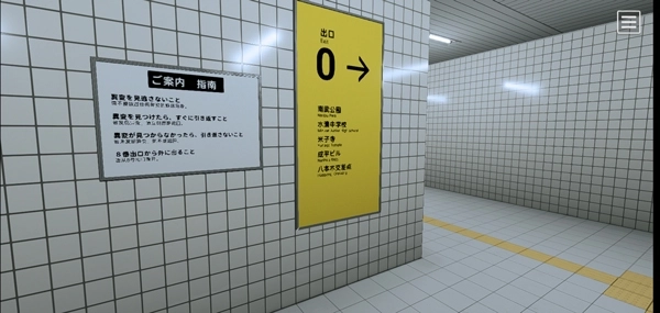 8番出口游戏手机版3