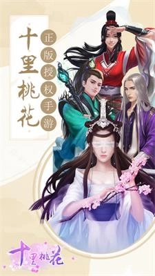 十里桃花1