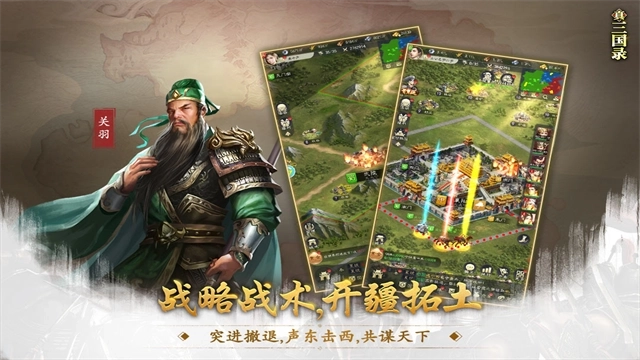 真三国录 