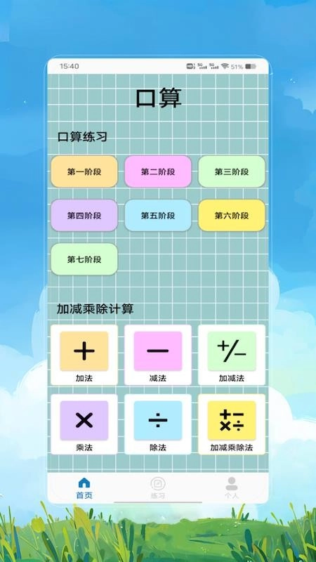 24点速算最新版3