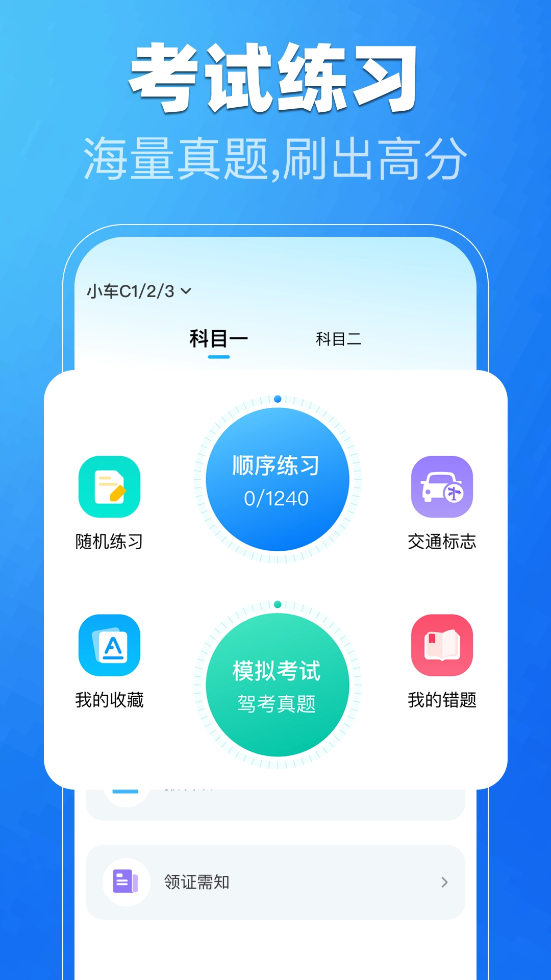 驾考一练通4