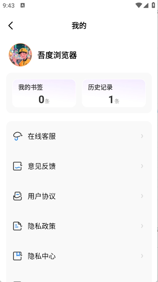 吾度浏览器4