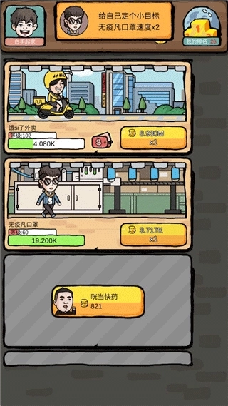 富豪挂个机安卓下载