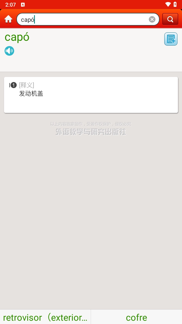 外研社西班牙语3