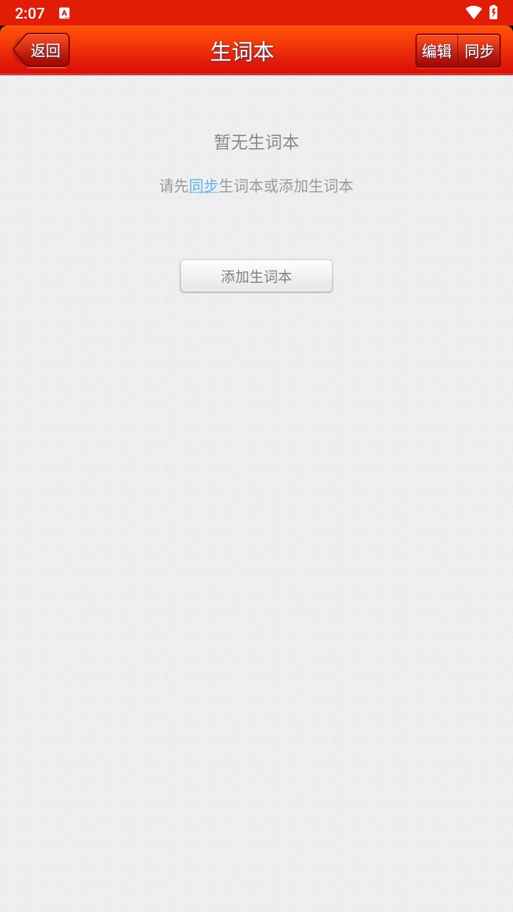 外研社西班牙语2