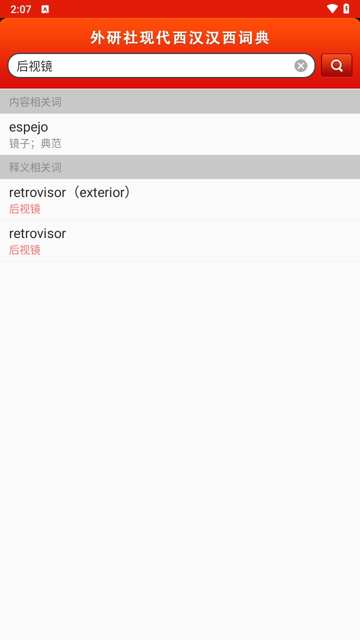 外研社西班牙语4
