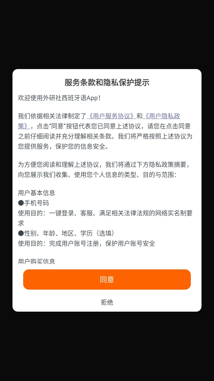 外研社西班牙语6