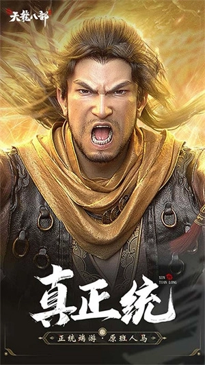 新天龙八部怀旧版