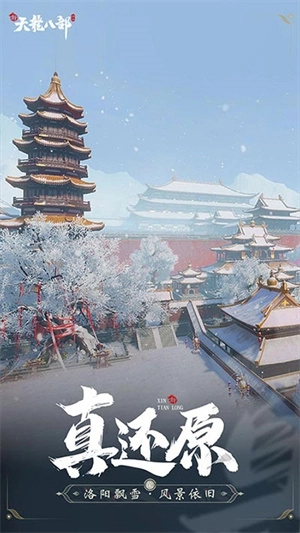 新天龙八部怀旧版