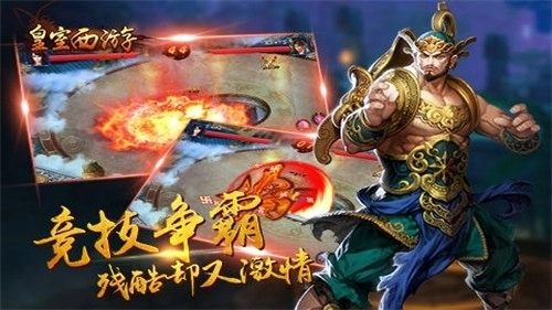 皇室西游3