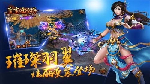 皇室西游1