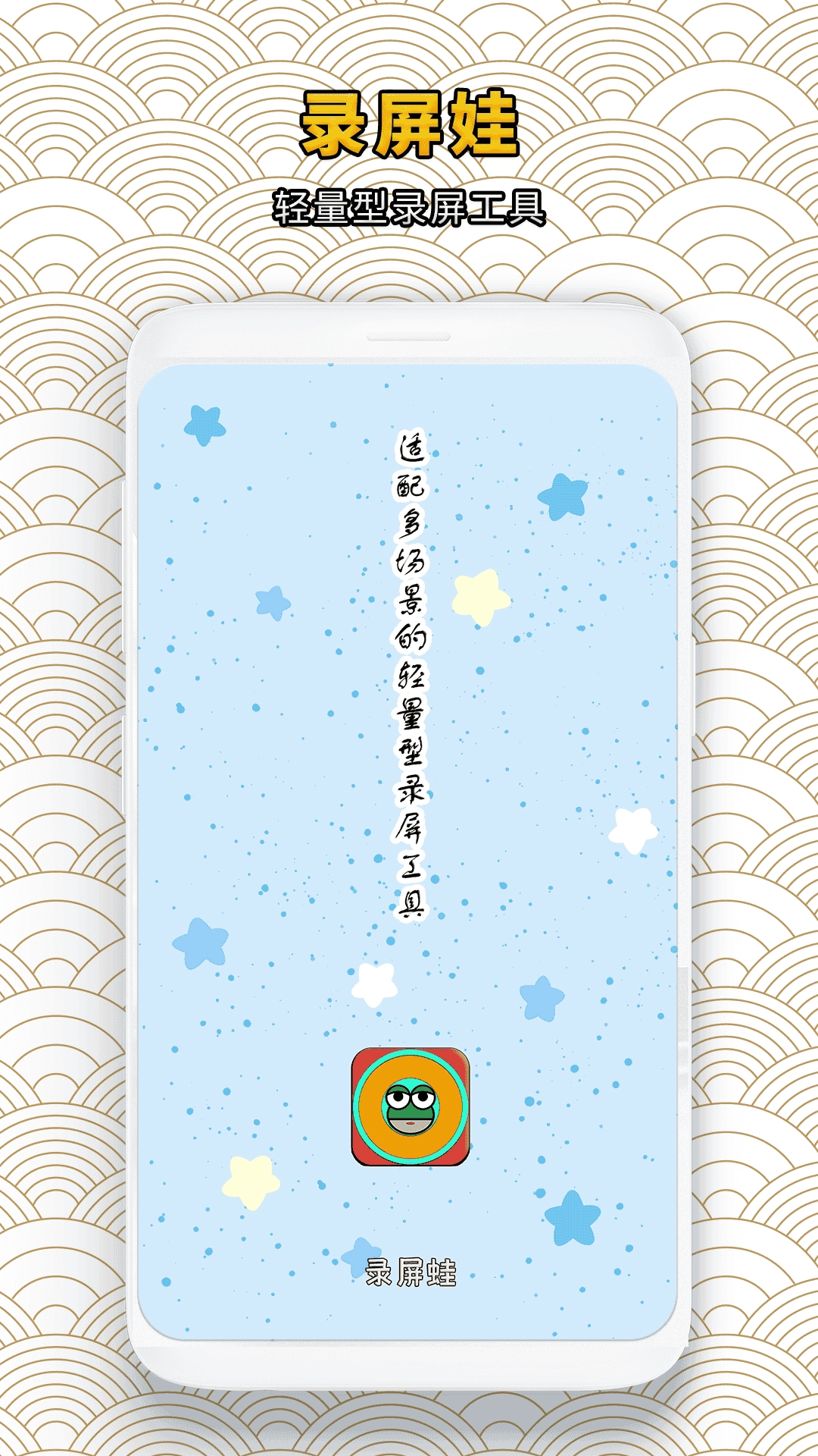 录屏蛙1