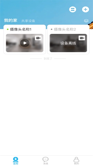 翼智家1