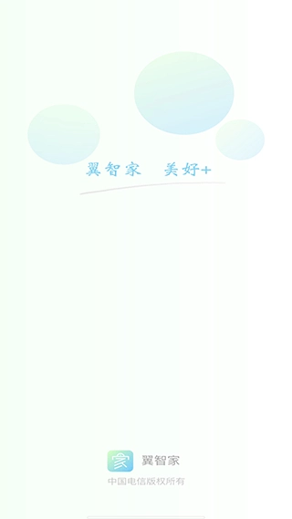 翼智家3