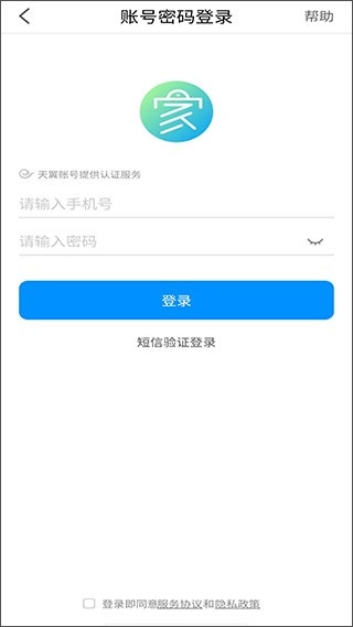 翼智家软件下载